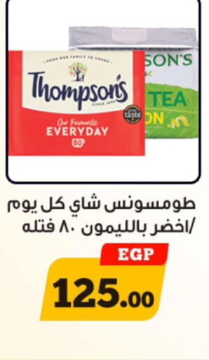  Green Tea  in أولاد رجب in Egypt - القاهرة