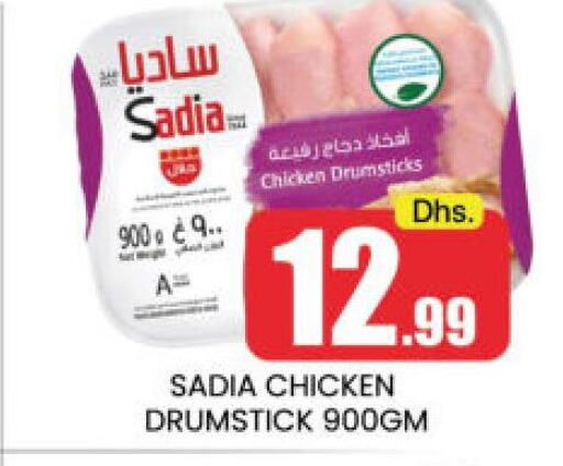 SADIA Chicken Drumsticks  in Mango Hypermarket LLC in UAE - Dubai