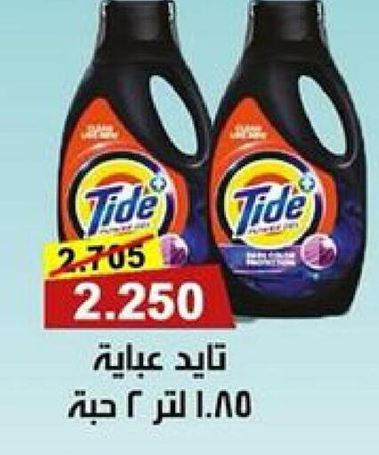 TIDE Detergent  in جمعية ضاحية جابر العلي التعاونية in الكويت - محافظة الأحمدي