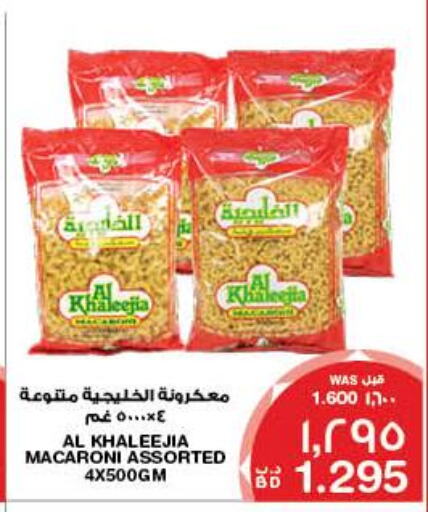  Macaroni  in MegaMart & Macro Mart  in Bahrain
