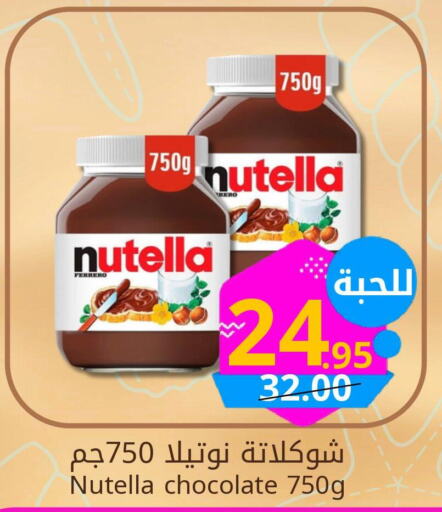 NUTELLA Chocolate Spread  in Candy Planet in KSA, Saudi Arabia, Saudi - Al Khobar