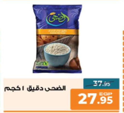  All Purpose Flour  in Mekkawy market  in Egypt - القاهرة