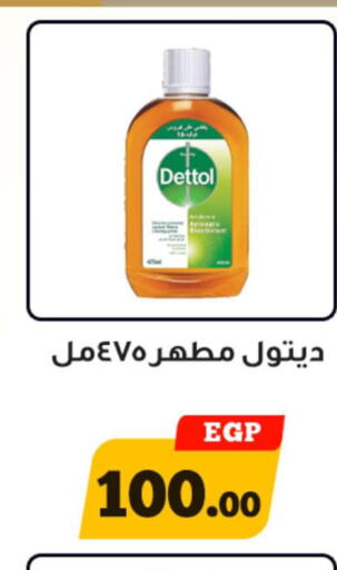 DETTOL Disinfectant  in Awlad Ragab in Egypt - Cairo