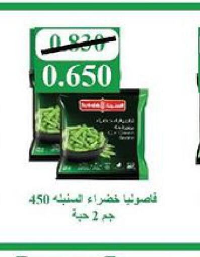 CALIFORNIA GARDEN Fava Beans  in جمعية العديلة التعاونية in الكويت - مدينة الكويت