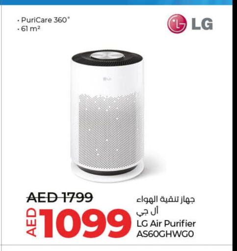 LG Air Purifier / Diffuser  in Lulu Hypermarket in UAE - Umm al Quwain