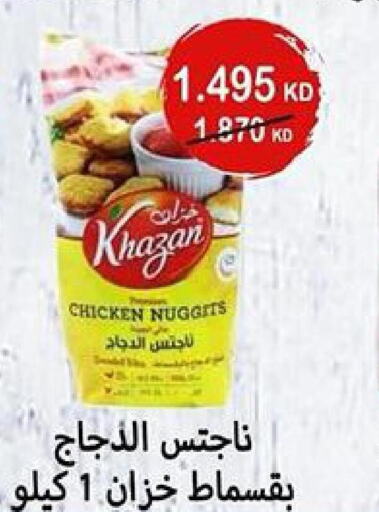  Chicken Nuggets  in جمعية ضاحية جابر العلي التعاونية in الكويت - محافظة الأحمدي