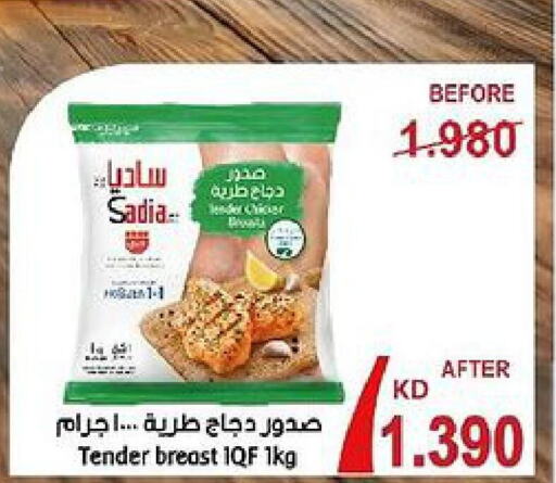 SADIA Chicken Breast  in جمعية العديلة التعاونية in الكويت - مدينة الكويت