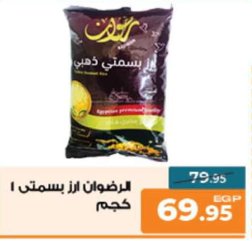  Basmati / Biryani Rice  in Mekkawy market  in Egypt - القاهرة