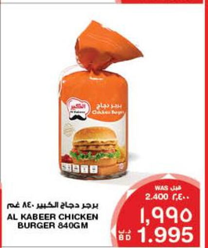 AL KABEER Chicken Burger  in MegaMart & Macro Mart  in Bahrain