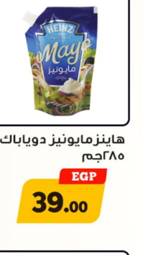 HEINZ Mayonnaise  in أولاد رجب in Egypt - القاهرة
