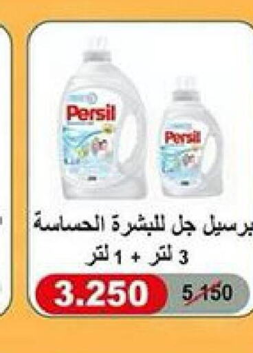 PERSIL Detergent  in جمعية ضاحية جابر العلي التعاونية in الكويت - محافظة الأحمدي