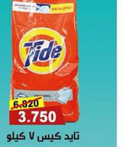 TIDE Detergent  in جمعية ضاحية جابر العلي التعاونية in الكويت - محافظة الأحمدي