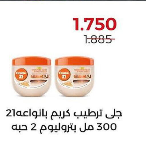 CREME 21 Face cream  in  Adailiya Cooperative Society in Kuwait - Ahmadi Governorate