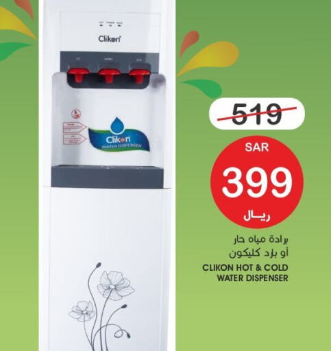 CLIKON Water Dispenser  in  مـزايــا in مملكة العربية السعودية, السعودية, سعودية - المنطقة الشرقية