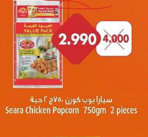 SEARA Chicken Pop Corn  in جمعية العديلة التعاونية in الكويت - محافظة الجهراء