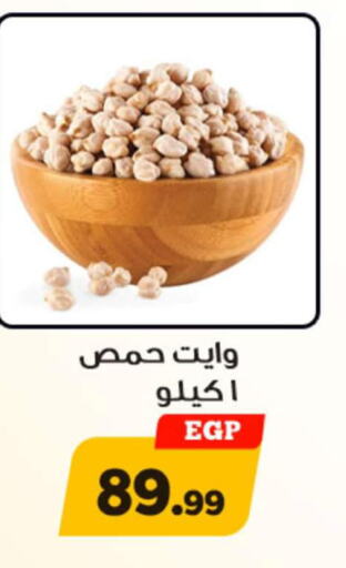 CALIFORNIA GARDEN Chick Peas  in أولاد رجب in Egypt - القاهرة
