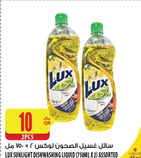 LUX   in شركة الميرة للمواد الاستهلاكية in قطر - أم صلال