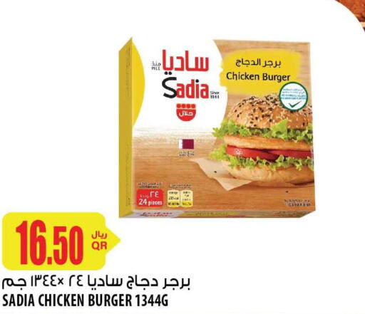 SADIA Chicken Burger  in شركة الميرة للمواد الاستهلاكية in قطر - الشحانية