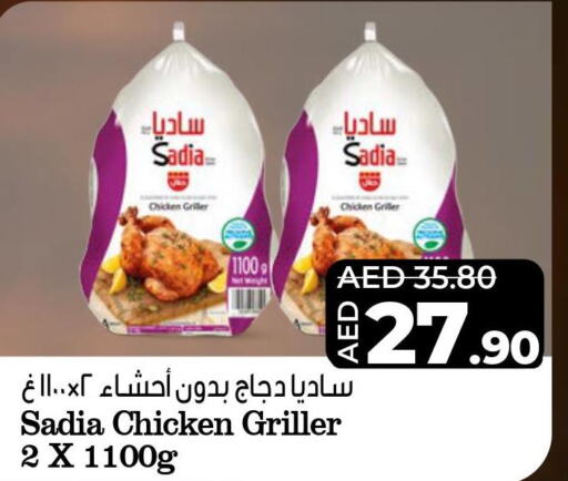 SADIA Frozen Whole Chicken  in لولو هايبرماركت in الإمارات العربية المتحدة , الامارات - ٱلْعَيْن‎