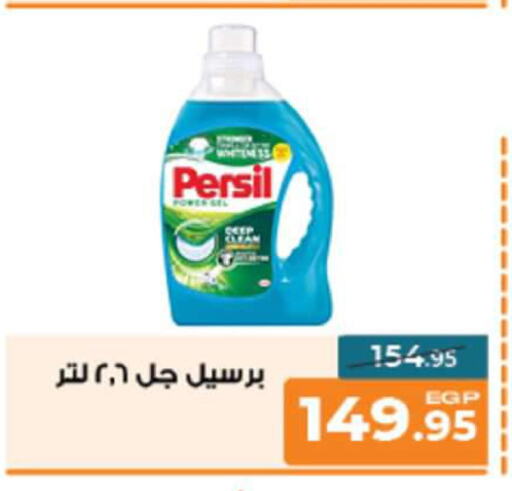 PERSIL Detergent  in Mekkawy market  in Egypt - القاهرة
