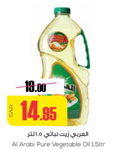 Alarabi Vegetable Oil  in سبت in مملكة العربية السعودية, السعودية, سعودية - بريدة