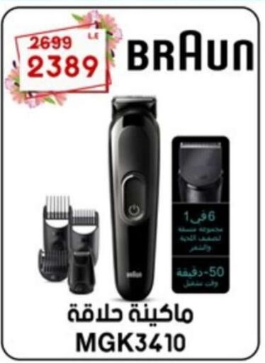 BRAUN Remover / Trimmer / Shaver  in المرشدي in Egypt - القاهرة