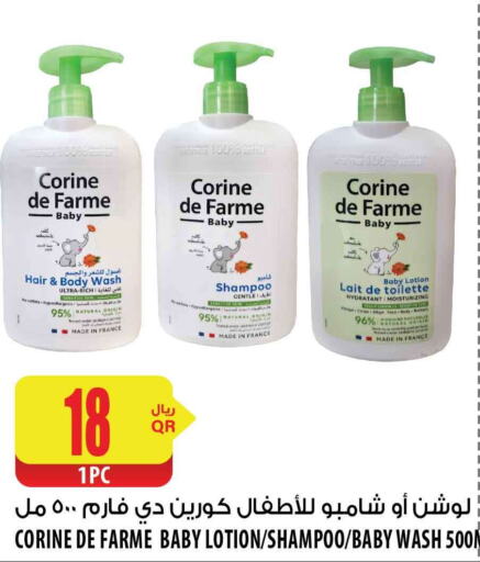  Body Lotion & Cream  in شركة الميرة للمواد الاستهلاكية in قطر - أم صلال