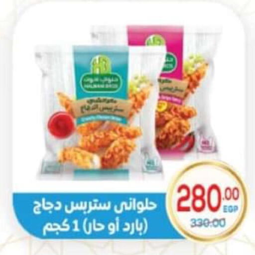  Chicken Nuggets  in اسواق الضحى in Egypt - القاهرة