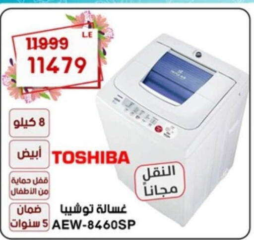 TOSHIBA Washer / Dryer  in المرشدي in Egypt - القاهرة