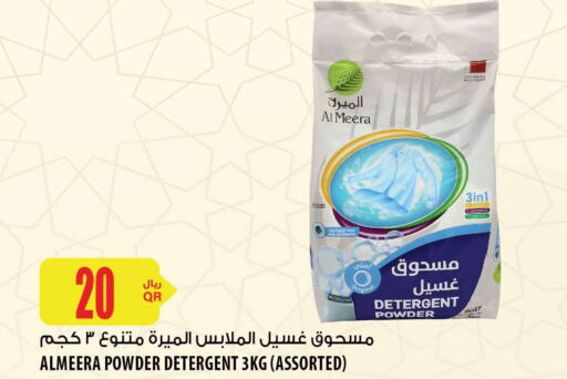  Detergent  in شركة الميرة للمواد الاستهلاكية in قطر - أم صلال