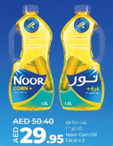 NOOR Corn Oil  in لولو هايبرماركت in الإمارات العربية المتحدة , الامارات - ٱلْعَيْن‎