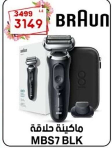 BRAUN Remover / Trimmer / Shaver  in المرشدي in Egypt - القاهرة