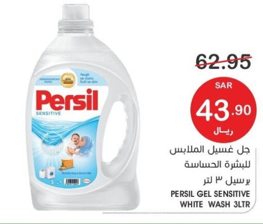 PERSIL Detergent  in Mazaya in KSA, Saudi Arabia, Saudi - Saihat