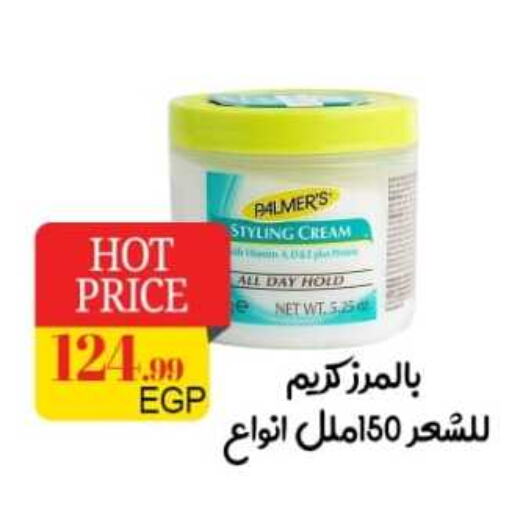  Face cream  in أولاد المحاوى in Egypt - القاهرة