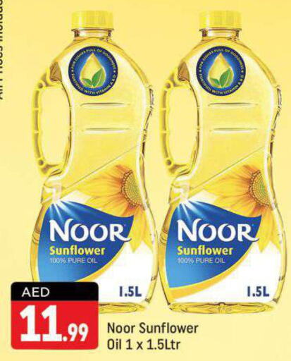 NOOR Sunflower Oil  in شكلان ماركت in الإمارات العربية المتحدة , الامارات - دبي