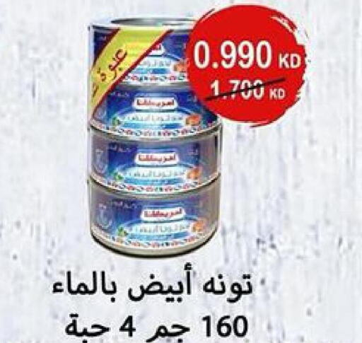  Tuna - Canned  in جمعية ضاحية جابر العلي التعاونية in الكويت - محافظة الأحمدي