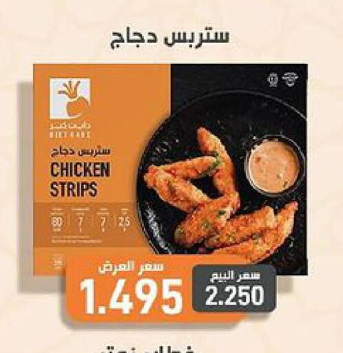  Chicken Strips  in جمعية العديلة التعاونية in الكويت - محافظة الأحمدي