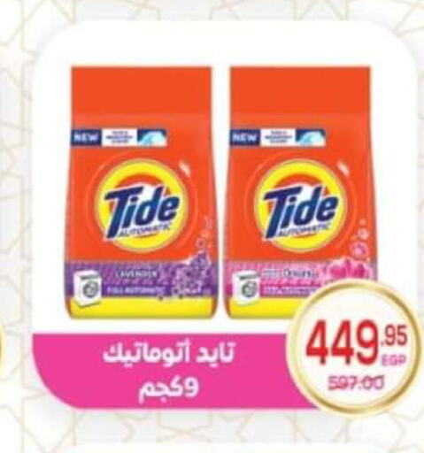 TIDE Detergent  in اسواق الضحى in Egypt - القاهرة