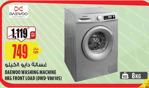 DAEWOO Washer / Dryer  in شركة الميرة للمواد الاستهلاكية in قطر - الضعاين