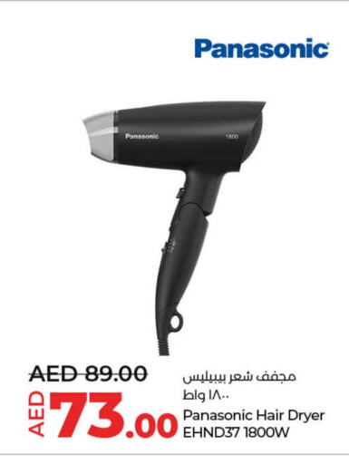 PANASONIC Hair Appliances  in لولو هايبرماركت in الإمارات العربية المتحدة , الامارات - ٱلْفُجَيْرَة‎