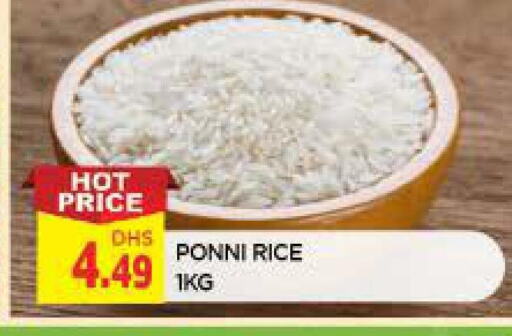  Ponni rice  in المدينة in الإمارات العربية المتحدة , الامارات - الشارقة / عجمان