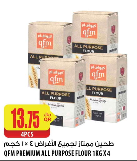 QFM All Purpose Flour  in شركة الميرة للمواد الاستهلاكية in قطر - الخور