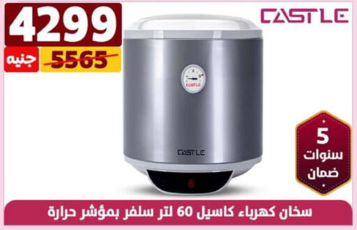 CASTLE Heater  in Shaheen Center in Egypt - Cairo