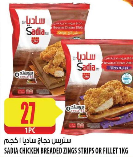 SADIA Chicken Strips  in شركة الميرة للمواد الاستهلاكية in قطر - الريان