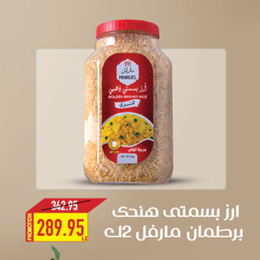  Basmati / Biryani Rice  in Oscar Grand Stores  in Egypt - Cairo