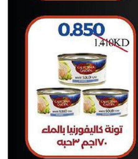 CALIFORNIA GARDEN Tuna - Canned  in جمعية العديلة التعاونية in الكويت - مدينة الكويت