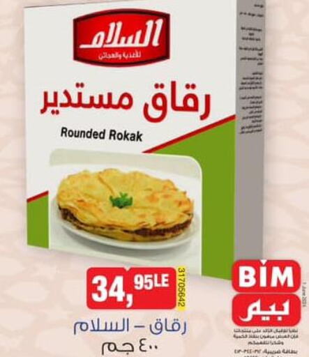  White Rice  in BIM Market  in Egypt - Cairo