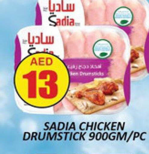 SADIA Chicken Drumsticks  in المدينة in الإمارات العربية المتحدة , الامارات - دبي