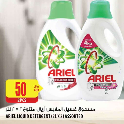ARIEL Detergent  in شركة الميرة للمواد الاستهلاكية in قطر - الضعاين