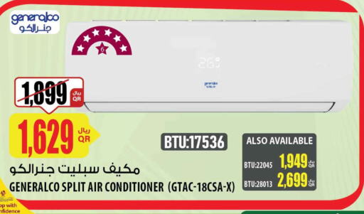  AC  in شركة الميرة للمواد الاستهلاكية in قطر - أم صلال